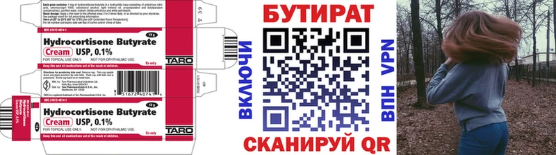 БУТИРАТ 1.4BDO  Пошехонье 